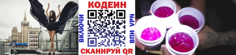 Кодеин напиток Lean (лин)  наркотики  Сочи 